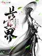 《长冥界》小说封面制作