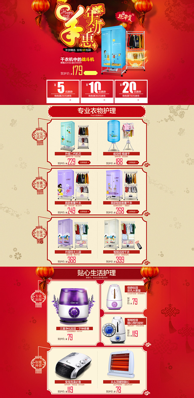 奥德尔旗舰店 年货节 腊八抢年货 201...