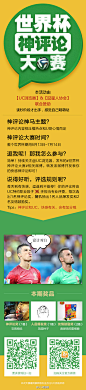 #世界杯神评论大赛#第三弹！本期奖品：神评论奖1名：送宅男抱枕一个！人品爆发奖1名：送岛国特产种子一份友情鼓励奖2名，送据说有鼻屎味的雷根糖！本期一起来为昨晚C罗的囧样设计对白吧！“读秒阶段才出手，感觉自己萌萌哒”