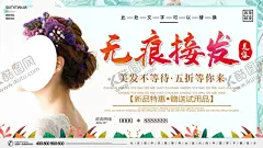 无痕接发 【酷图网】美发,美发海报,美发造型,美发展架,美发灯箱,美发店海报,美发广告,专业美发,美发店展板,无痕接发,接发,美容海报,美发设计,理发,理发店海报,剪头发,烫头发,美发宣传单,美发店,美容美发广告,美发店活动,美发店宣传单,美发彩页,美发店开业,美发价目表