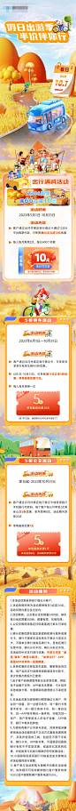 源文件下载【信用卡出行满减活动公众号长图】编号：60730027718088381