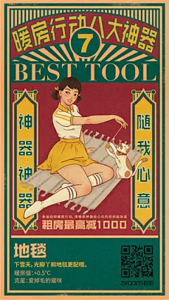 原创作品：自如复古插画海报
