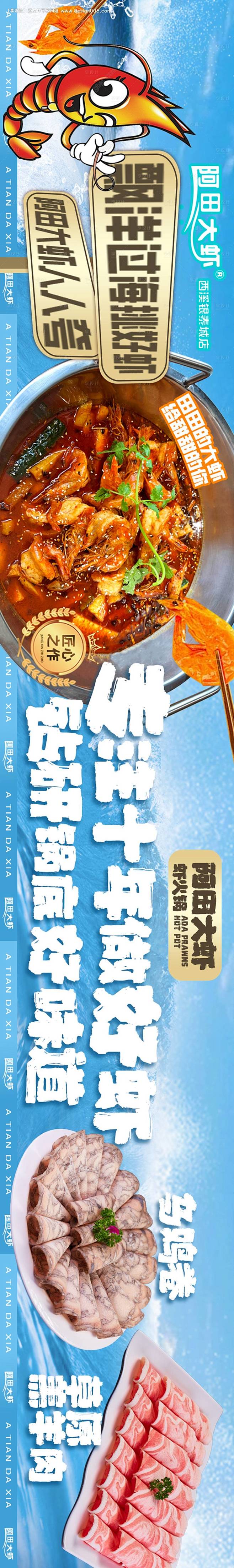 源文件下载【虾锅五连图】编号：51790...