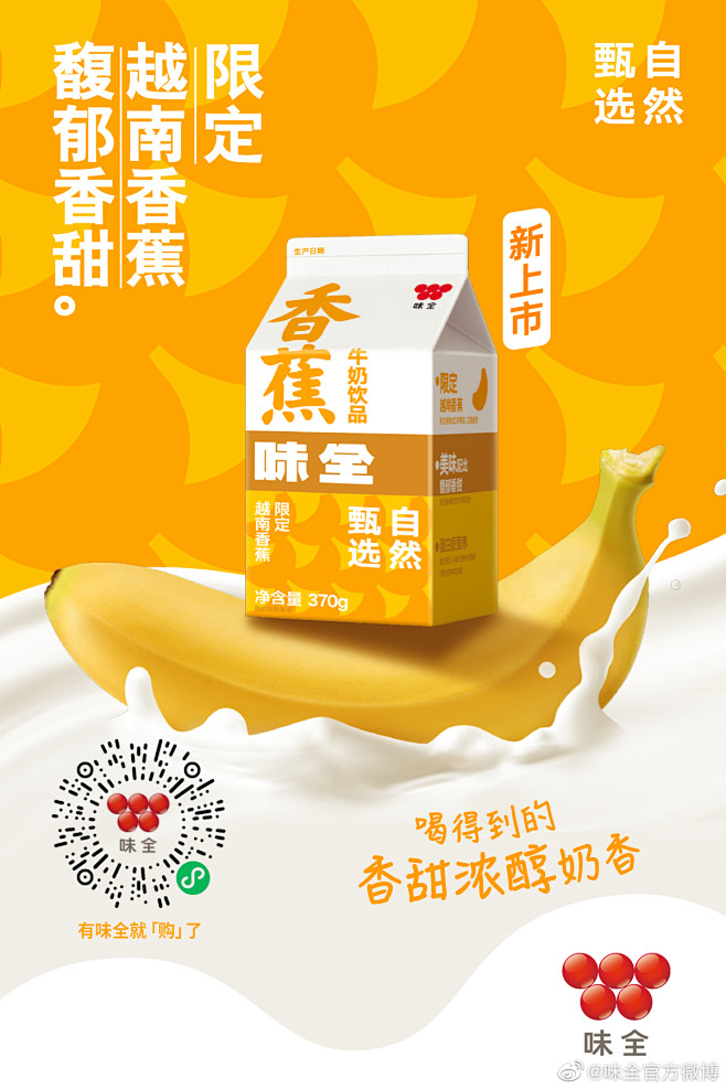 味全