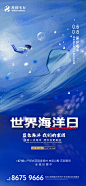 世界海洋日海报