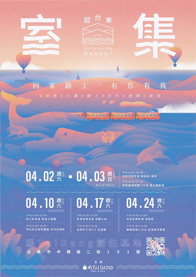 台東 市集品牌 【邸taidang創生基...
