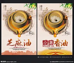 小磨油 小磨香油 小磨香油包装 小磨香油标签 芝麻油 鲜榨花生油 香油 植物油 食用油 黑芝麻油 芝麻油包装 芝麻油标签 花生油展板 花生油广告 菜籽油 传统美食 油作坊 调料 调味品 粮油店广告 调和油 五谷杂粮 胡麻油麻 油滴 石磨 香油包装 香油调料 粮油店海报 传统人物 香料 葵花油 大豆油 饮食 美食 餐饮海报 设计 广告设计 广告设计 300DPI PSD