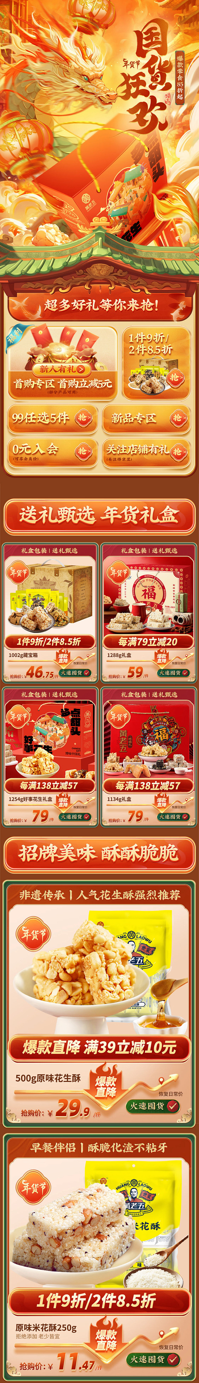 @柒个李 采集-黄老五年货节首页