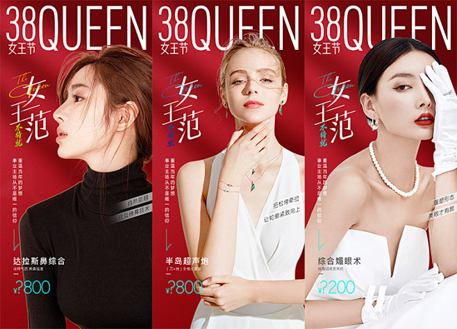 房地产企业医美酒吧38三八女神女王妇女节...