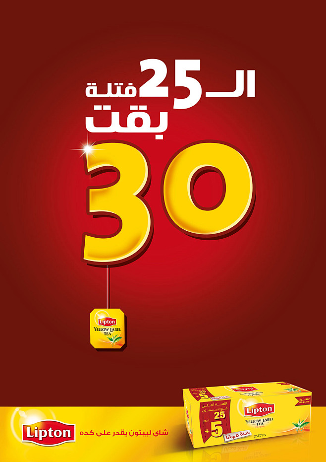 Lipton Promotion : A...