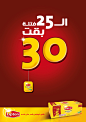 Lipton Promotion : A new promotion from Lipton .. on Egypt & Sudan :)