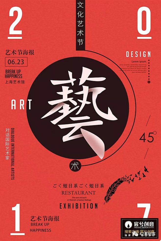 114款艺术设计展海报PSD模板，一键修...