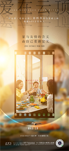 陈宇权采集到房地产海报/banner