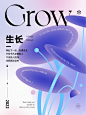弥散光海报设计 无畏生长_4_Chikce_来自小红书网页版