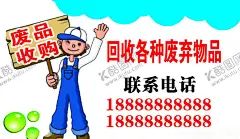 废品收购 【酷图网】废品,收购,名片,回收,广告