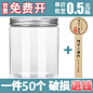 50铝盖塑料瓶子透明罐食品级带盖密封罐饼干奶枣零食包装空罐子-淘宝网