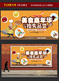 美食嘉年华宣传海报背景PSD素材