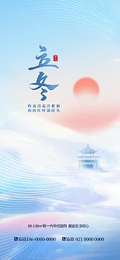 中国传统节日创意二十四节气立冬宣传海报