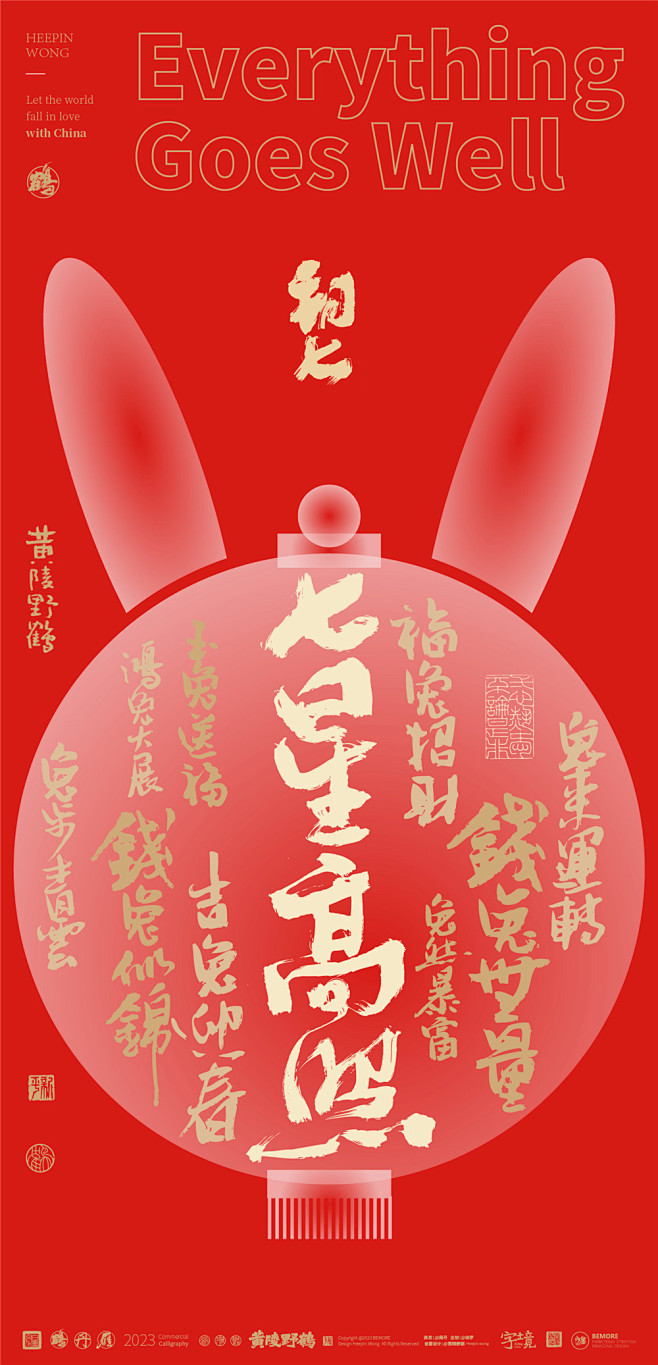 兔年新年春节朋友圈壁纸从除夕到初十-七星...