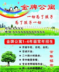 金牌公寓  - 源文件下载【酷图网】公寓,住宿,幼儿园,七彩虹,小朋友,卡通,大树,绿地,蜗牛草地,建筑,汽球,名片,卡片,优惠卡