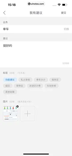 哈啰 App 截图 037 - UI Notes