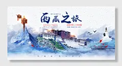 美丽西藏旅游景色宣传