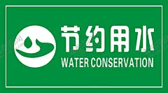  节约用水 【酷图网】节约用水,世界水日,节约用水海报,节约用水背景,节约用水公益,节约用水展板,节约用水光荣,节约用水宣传,公益海报,食堂海报,食堂展板,节约展板,水资源,绿色能源,环保海报,保护环境,文明城市,