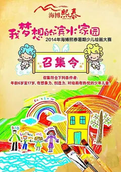 海博熙泰儿童绘画大赛宣传单PSD素材儿童|儿童比赛|绘画|绘画大赛|可爱|少儿|手绘图案|暑期|召集令|暑期招生宣传单|暑期海报|暑期培训班|暑期培训海报