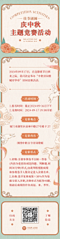 中秋节节日竞赛活动文章长图