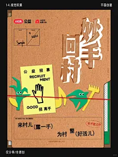 视觉积累「平面创意」 - 小红书