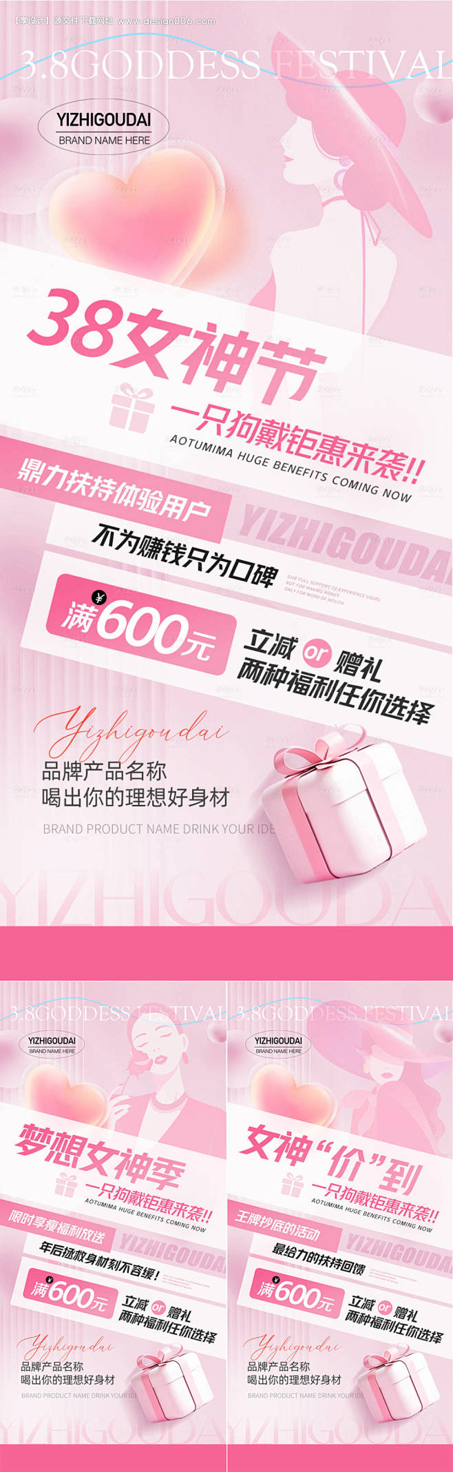 微商医美38女神节活动海报-源文件【享设...