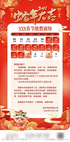2025春节放假通知对客户朋友圈-源文件-志设网-zs9.com