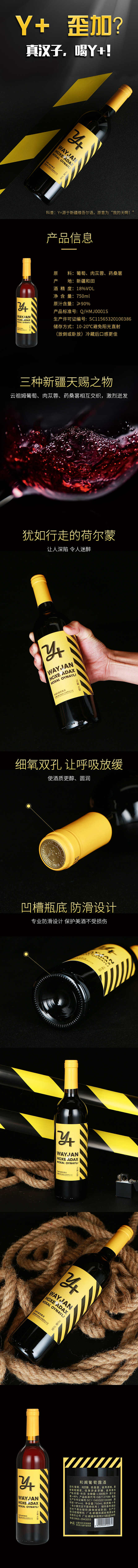 酒详情页