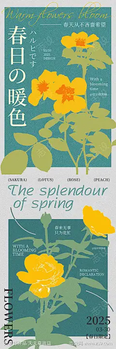 春暖花开春日海报-源文件库-ywjfx.cn