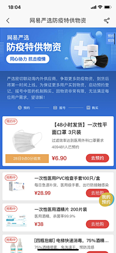 超级美工—舵主采集到网易严选