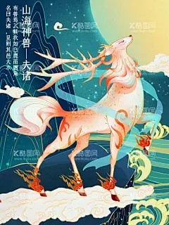 山海经神话故事国潮海报图片   - 源文件下载【酷图网】夫诸,山海神兽,国潮,时尚潮流,中国风海报,东方海报,国潮插画,国潮图片,国潮海报,复古,中国元素,传统文化,古风海报,古风山水,祥云,神仙,中国风,玄关画,上古异兽,异兽,玄幻,神话,传说,传奇,山海经,神话故事,民间传说,神话人物,中式背景,神兽,中国文化,意境,鹤舞九天,国潮来袭,国潮装饰,