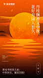 2023中秋海报