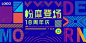 周年庆典主视觉画面KV