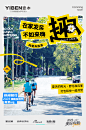 夏季骑行创意海报-志设网-zs9.com