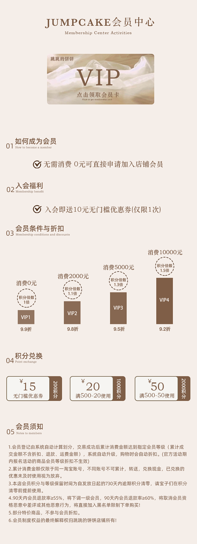 会员界面