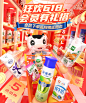 @佑佑佑小溪 采集 食品零食饮料 母婴奶粉 粮油调味品 快消品 双11 双12 618 99 大促无线海报kv 伊利牛奶京东自营旗舰店