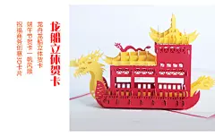 3D贺卡6 龙船_11