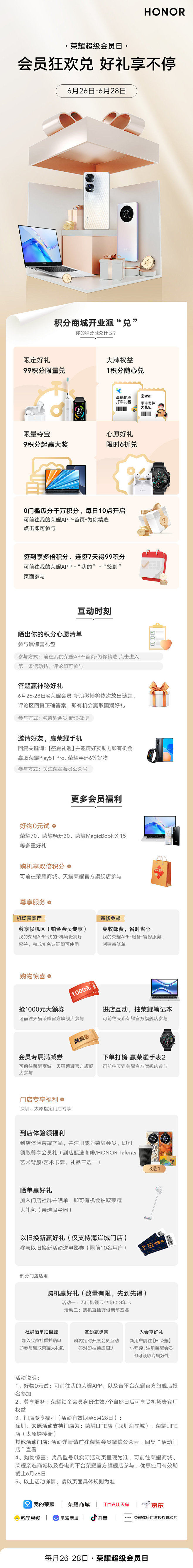 会员福利 积分兑换（活动）