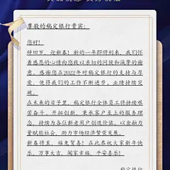 年终金融银行感谢信贺信奢华商务风手机海报