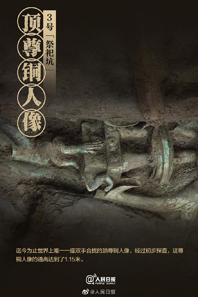 上新了三星堆#！每一张都是“国家宝藏”】黄金面具、大口尊、青铜神树、丝绸遗痕……三星堆遗址6座“祭祀坑”、500余件文物的新发现引惊叹。专家 ...