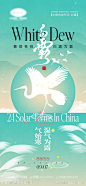 白露节气海报-源文件-志设网-zs9.com