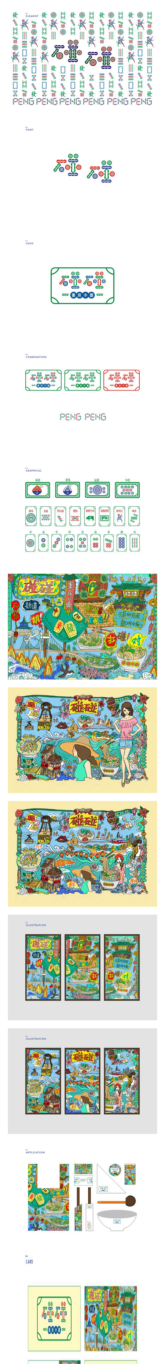碰碰 品牌设计-古田路9号