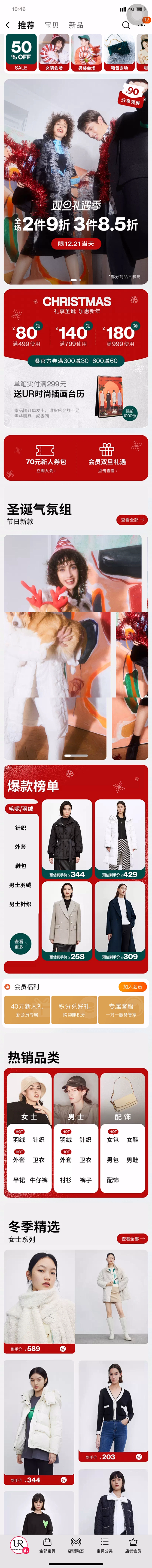 UR官方旗舰店