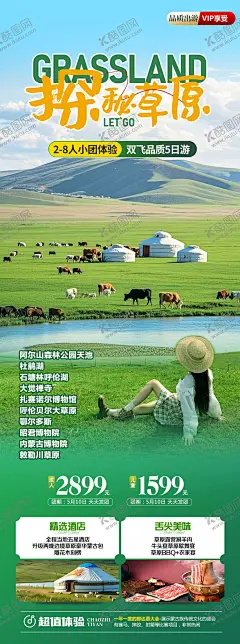 探密草原旅游长图 【酷图网】海报,长图,旅游,内蒙古,鄂尔多斯,呼伦贝尔,草原,探秘,景点,
