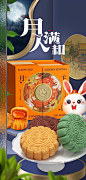月饼详情页
